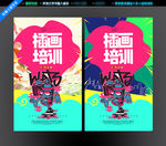 插画班