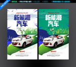 新能源汽车