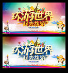 旅游