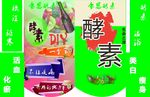 帝恩酵素包装盒