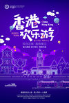 香港旅游海报
