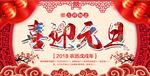 喜迎元旦