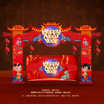 新年