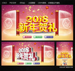 新年贺礼
