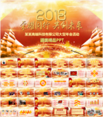 颁奖典礼PPT