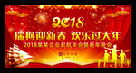 新年年会