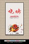 烧烤系列