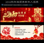 抽奖券