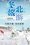 东北旅游