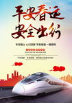 春运