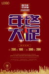 年终大促