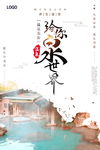 温泉