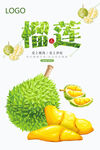 榴莲