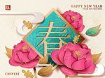 春节