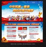 民族团结