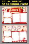 元旦小报