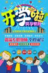 小学开学季海报开学 季新学期海