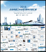 2018通用PPT
