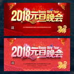 元旦晚会