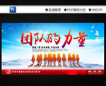 团队