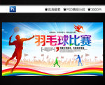 羽毛球比赛