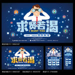 招聘海报
