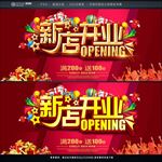 开业