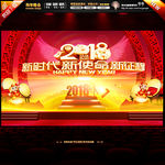 2018新征程