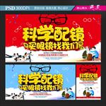 眼镜海报