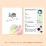 求职简历个人简历