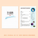 求职简历个人简历