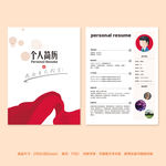 求职简历个人简历