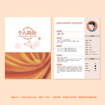 求职简历个人简历
