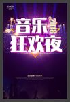 2018音乐狂欢夜