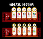 校园文化国学文化