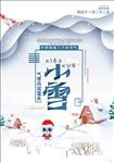 小雪