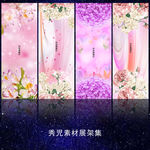 731精美梦幻展架模板设计