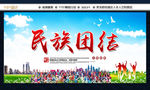 民族团结
