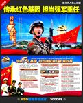 2018部队主题教育