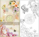 家和富贵福