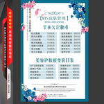 纹绣皮肤管理价目表