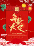 春节促销海报