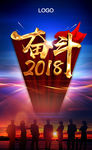 奋斗2018