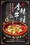 干锅香辣美味蛙