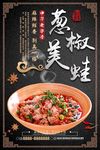 美食素材葱椒美蛙