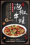 泡椒牛蛙