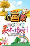 少儿美术培训班招生海报