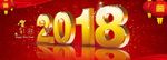 2018海报