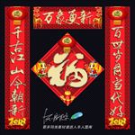 春联