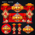 狗年快乐